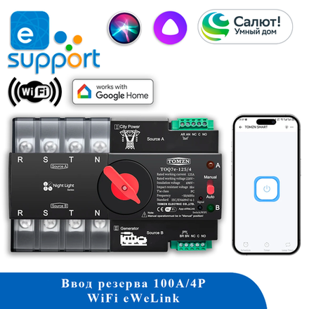 Умный переключатель нагрузки 100A 4P 220V WiFi eWeLink