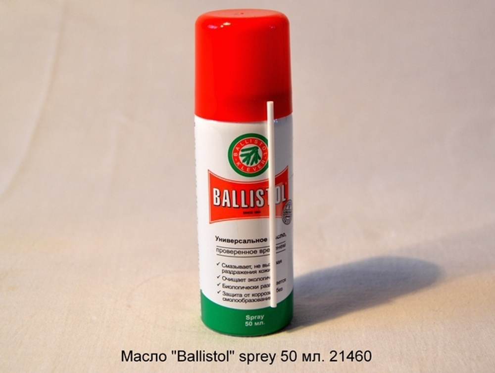 Масло Ballistol sprey 50 мл. 21460
