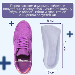 Амортизирующие пяточные стельки, подпяточники для роста