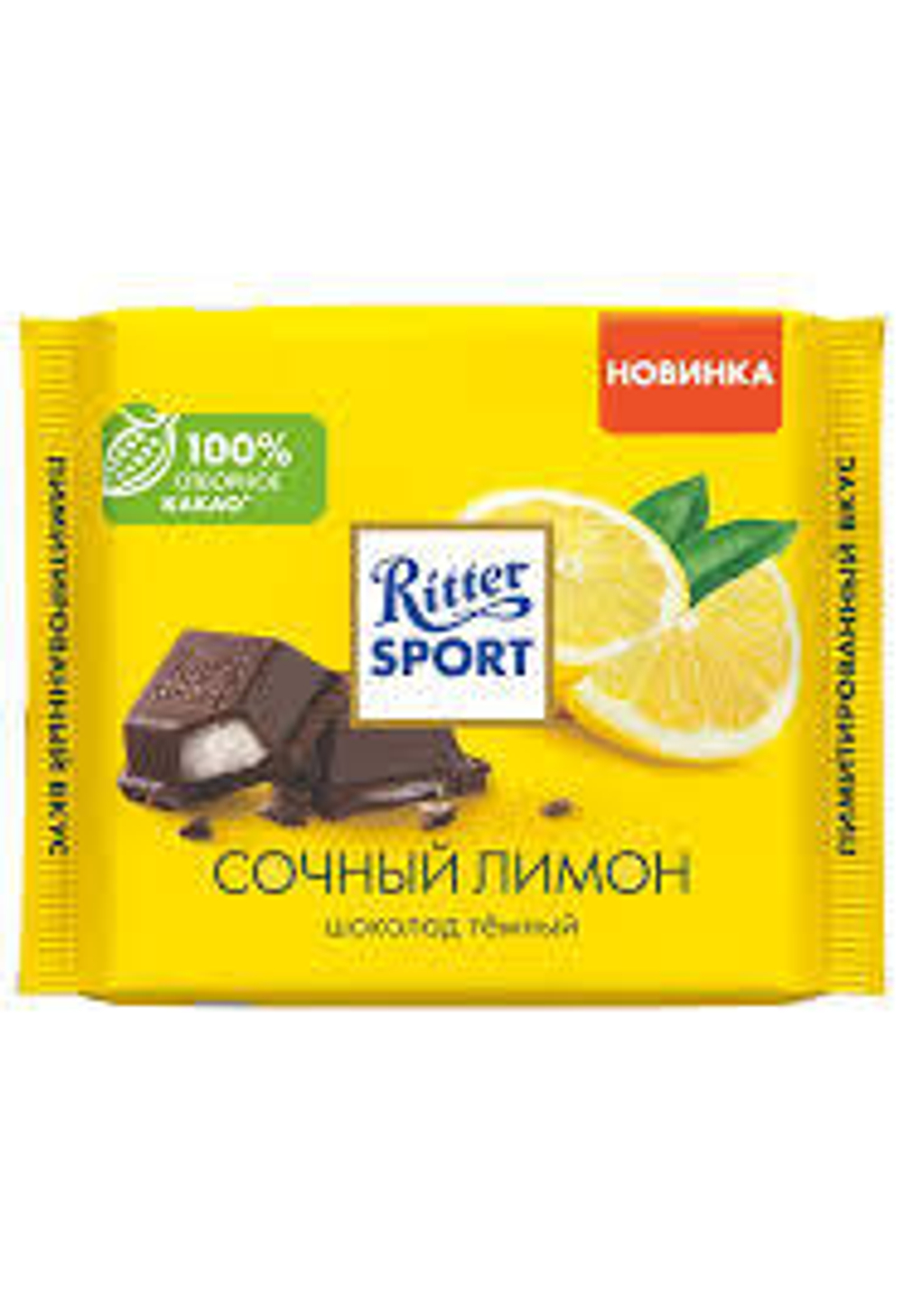 Шоколад Риттер Спорт 100г Сочный лимон темный