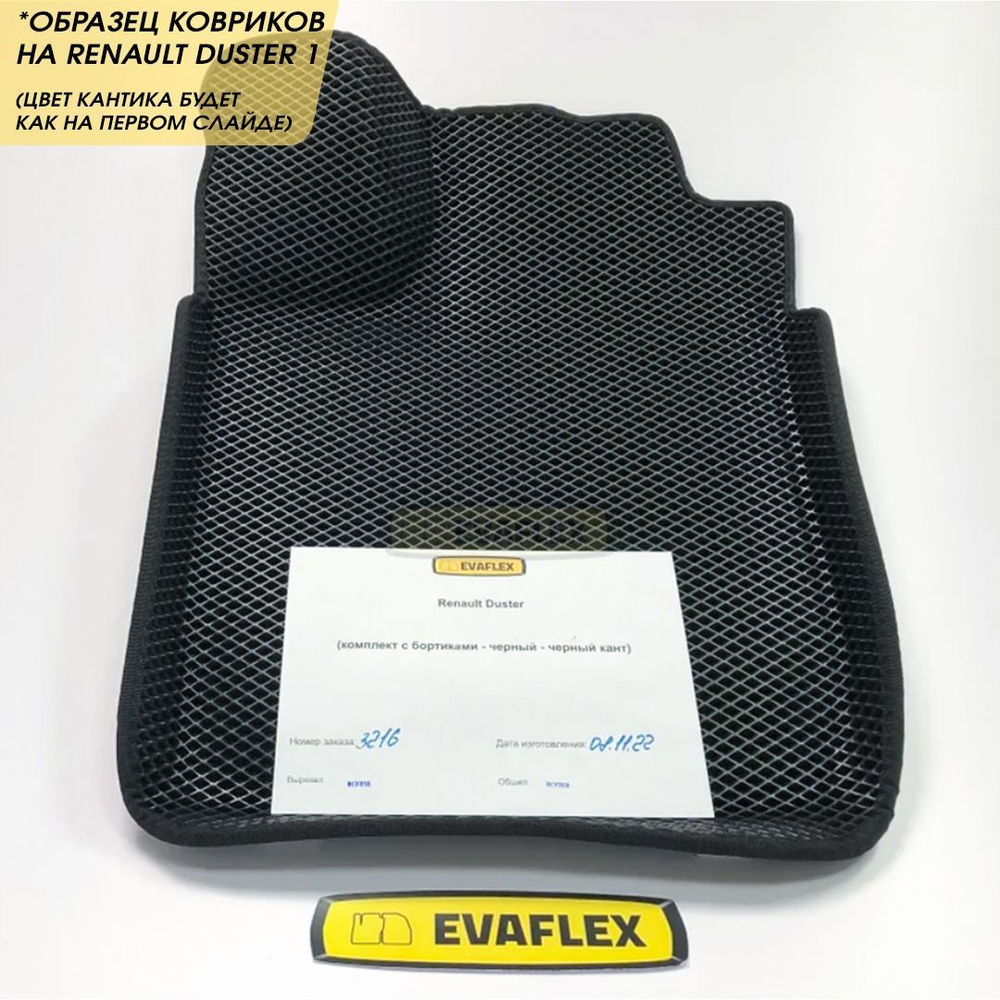 Коврики EVA для Renault Duster 1 поколение (01.2010 - 05.2015) - Комплект в салон - 3D С бортиками - Черный - Черный кант