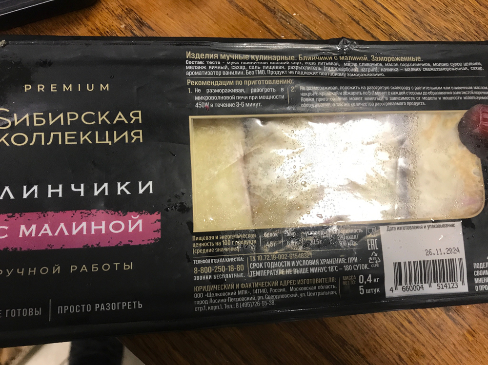 Блинчики с малиной ручной работы