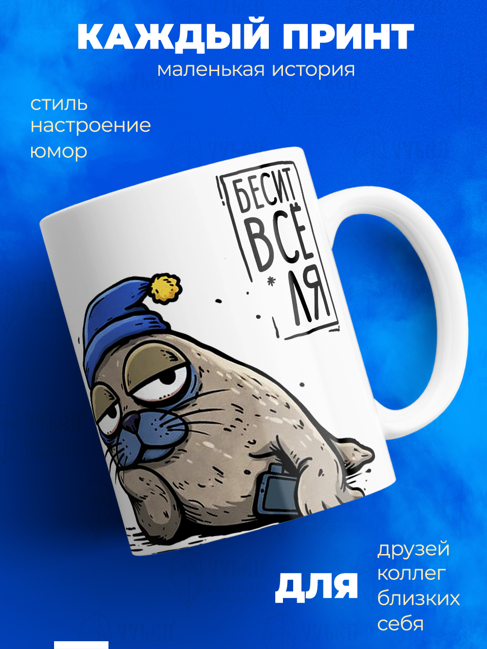 Кружка тюлень серия синичка неврастеничка.
