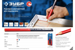 Двухцветный строительный карандаш Зубр КС-2 180 мм 06310