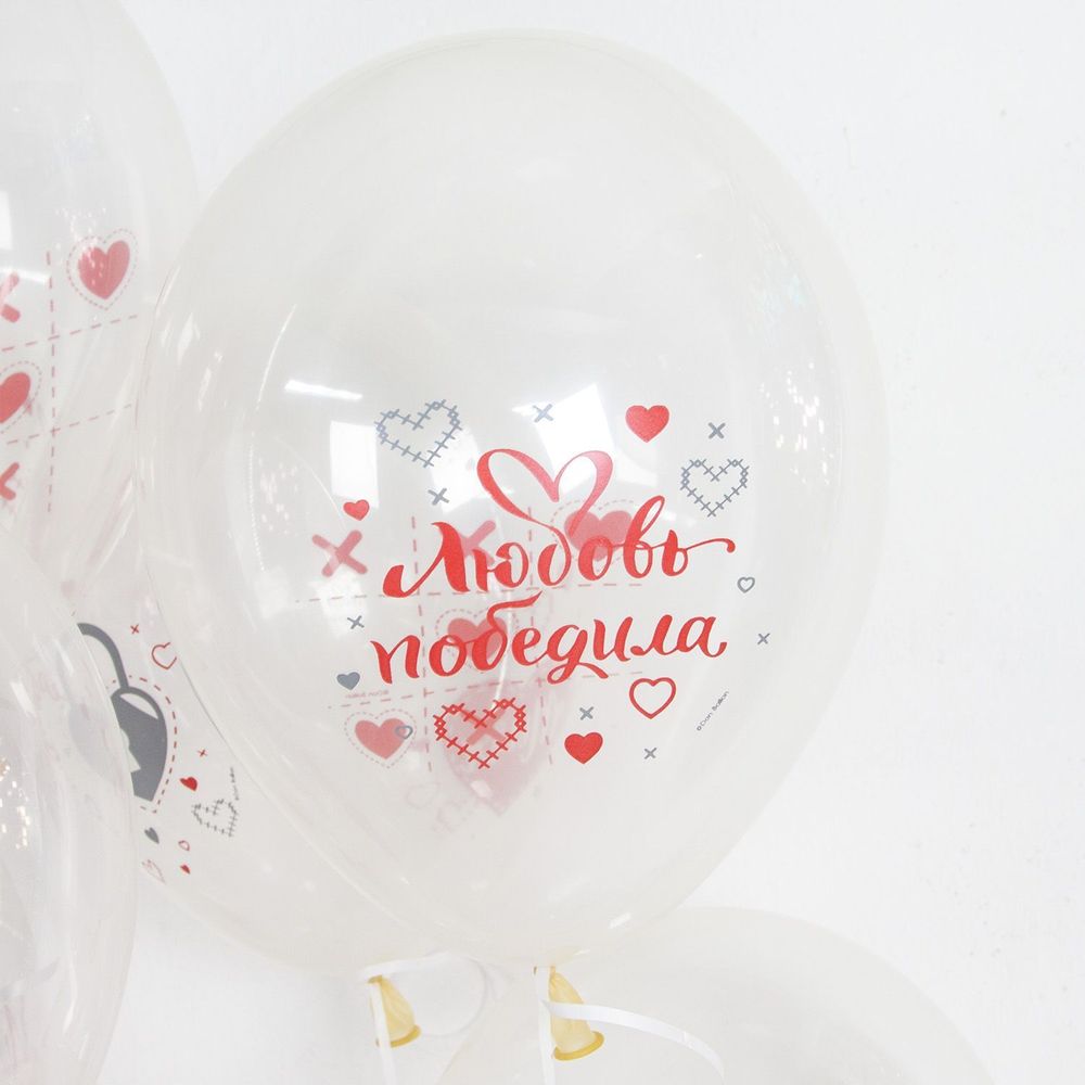 Шар (12"/30 см) Любовь Победила, Ты и Я, Прозрачный (701), пастель, 1 ст 25 шт.
