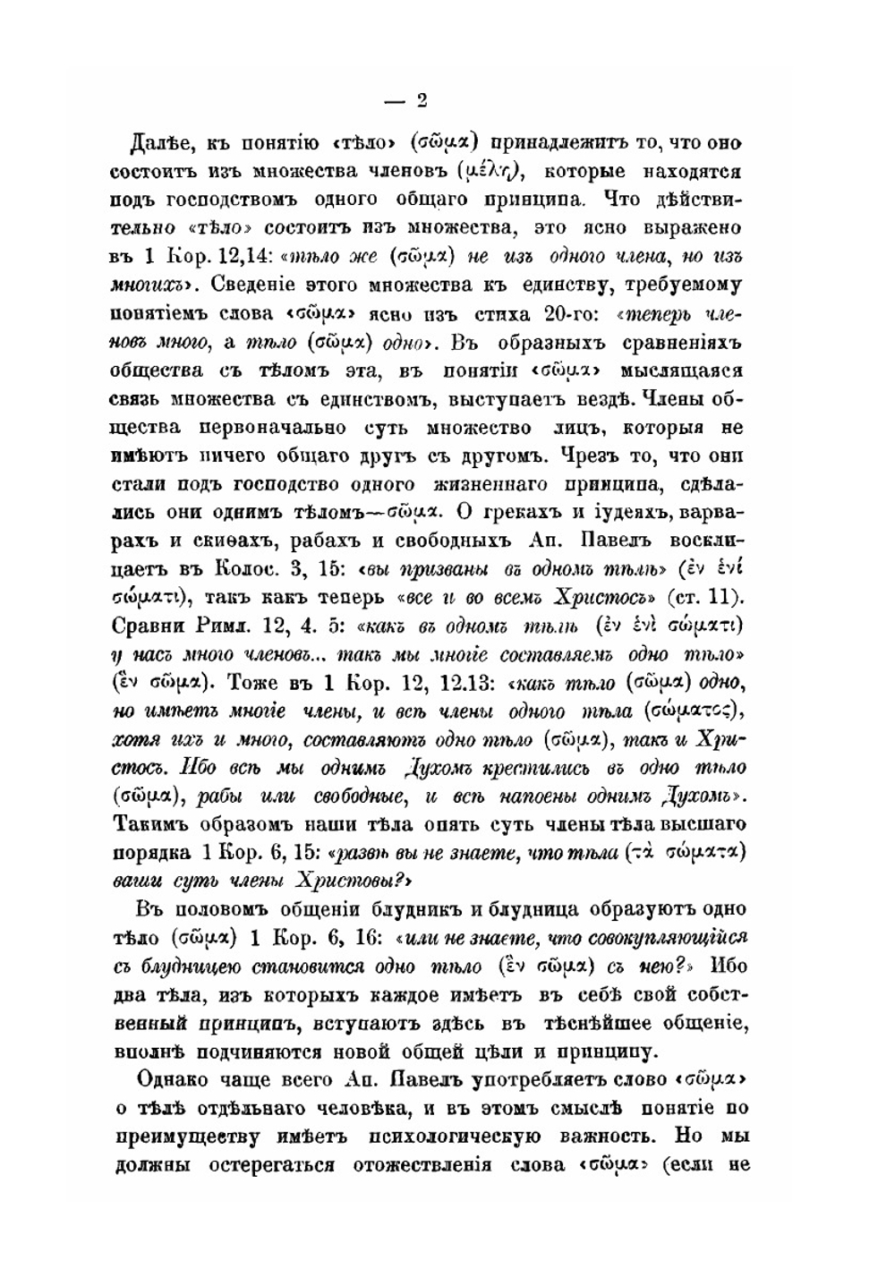 Психология Апостола Павла | Т. Симон