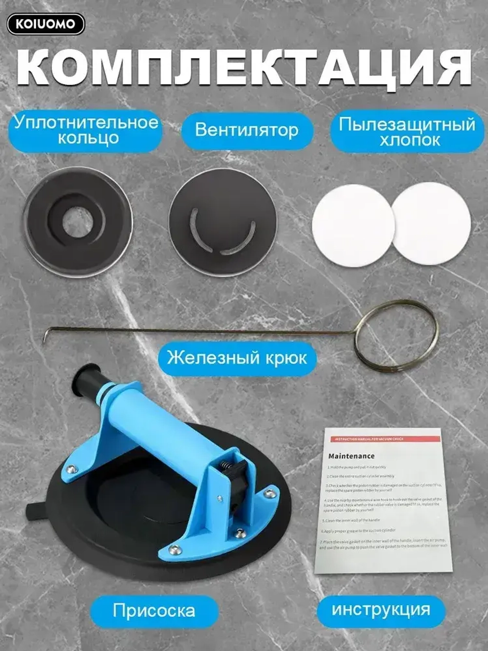 KOIUOMO Стеклодомкрат/Вакуумная присоска для плитки и стекла/Ручка для переноски