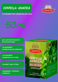 Ампульная сыворотка CENTELLA ASIATICA