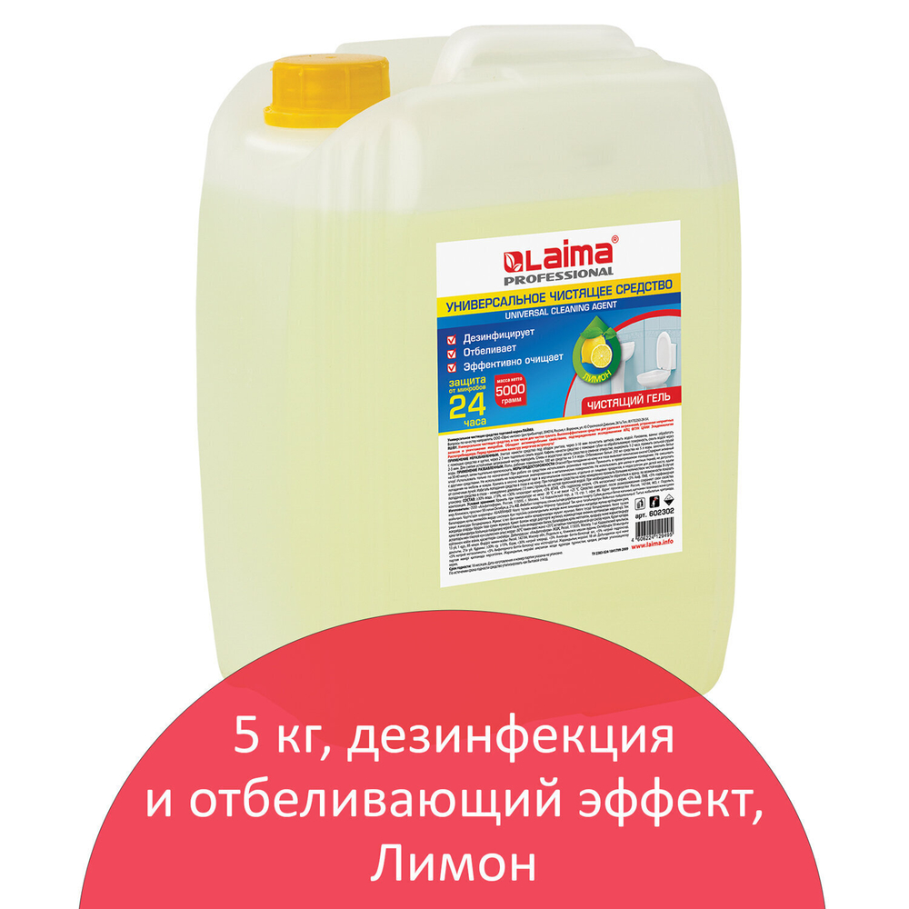 Чистящее средство 5 кг LAIMA PROFESSIONAL "Лимон" дезинфицирующий и отбеливающий эффект (4 штуки в упаковке)
