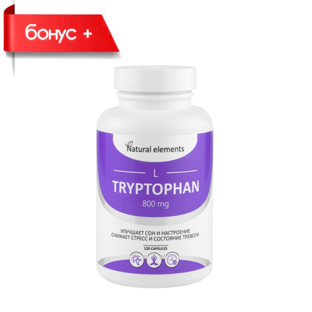 L-TRYPTOPHAN №120, Триптофан аминокислота для нервной и психосоматической системы