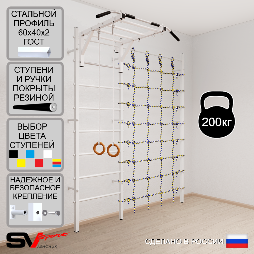 Шведская стенка Sv Sport усиленная 6300 (Турник рукоход/Кольца/Канатный лаз)