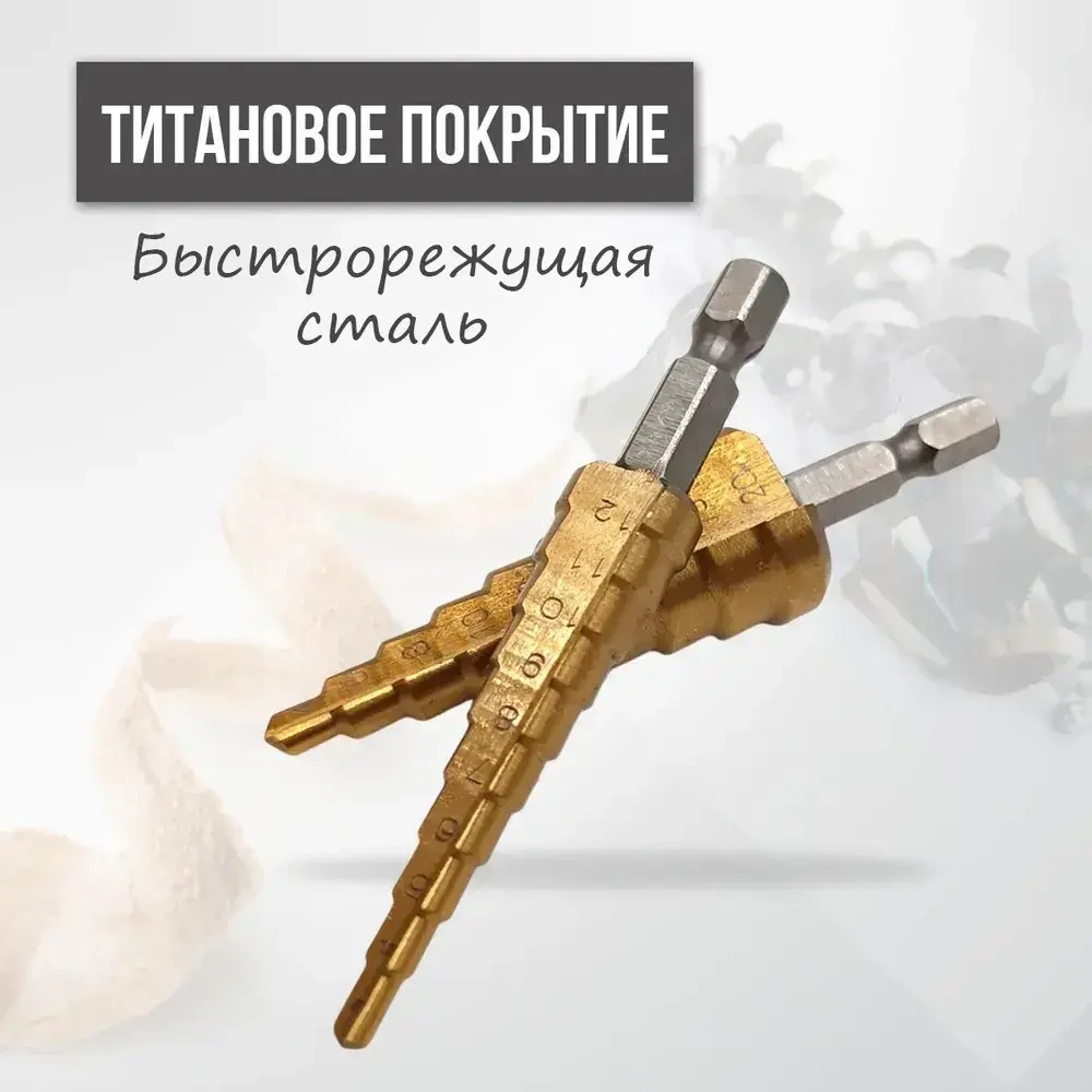 Набор ступенчатых сверл abc 3-20 в чехле / с титановым покрытием / в наборе 3 шт
