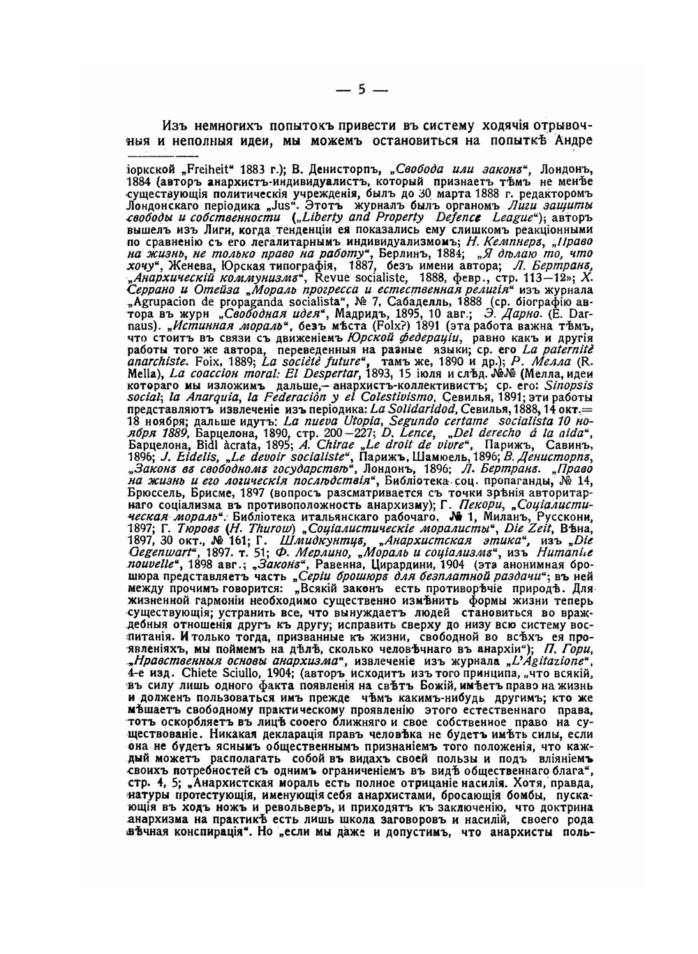 Анархизм в свете научного анализа | Г. Цокколи