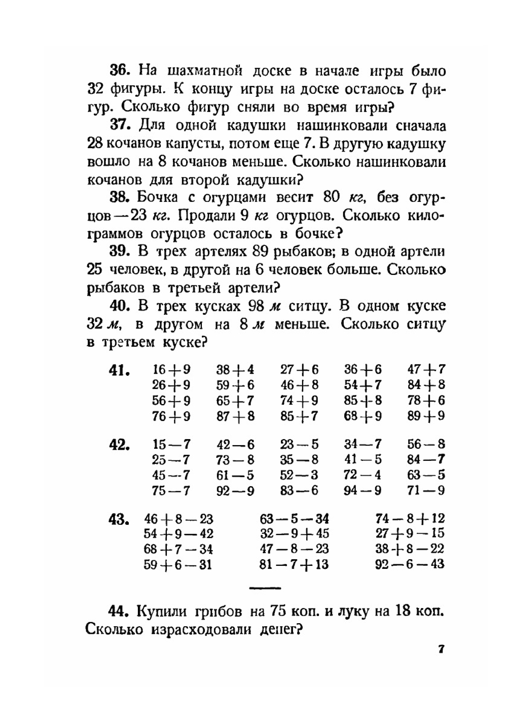 Сборник арифметических задач и упражнений. Для начальной школы. Часть II | Н.С. Попова