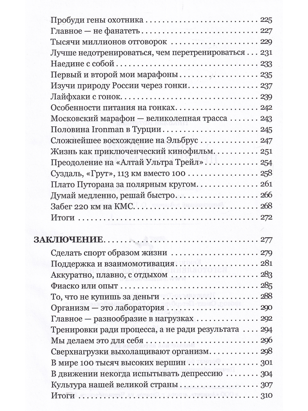 Спортивный предприниматель