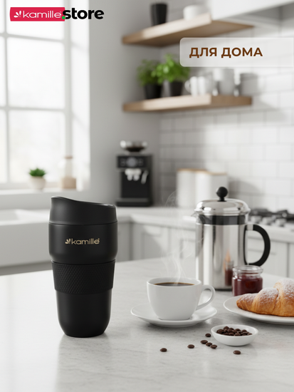 Термокружка 320 мл. из нержавеющей стали Kamille KM 2165 с TPR-вставкой