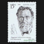 СССР 1991 г № 6320-6322 Серия Лауреаты Нобелевской премии Чистая MNH **