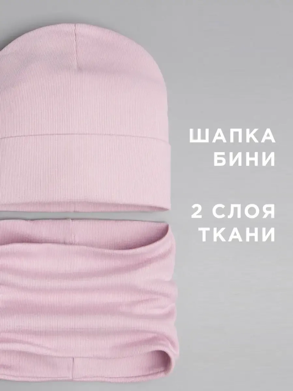 Шапка детская со снудом и митенками