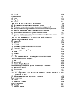 Общая химия | Глинка Николай Леонидович