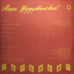 Миша Шуфутинский / Кубики (LP)