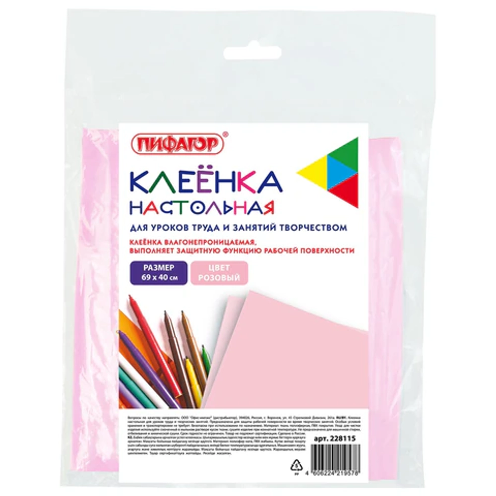 Клеёнка настольная для уроков труда, ПВХ, розовая, 69х40 см
