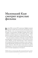 Книга Киноспекуляции. Квентин Тарантино