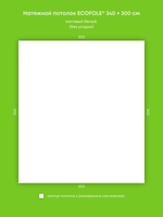 Матовый натяжной потолок 10.2 м2