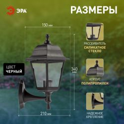 Садово-парковый светильник ЭРА НБУ 04-60-001 черный 4 гранный настенный IP44 Е27 max60Вт