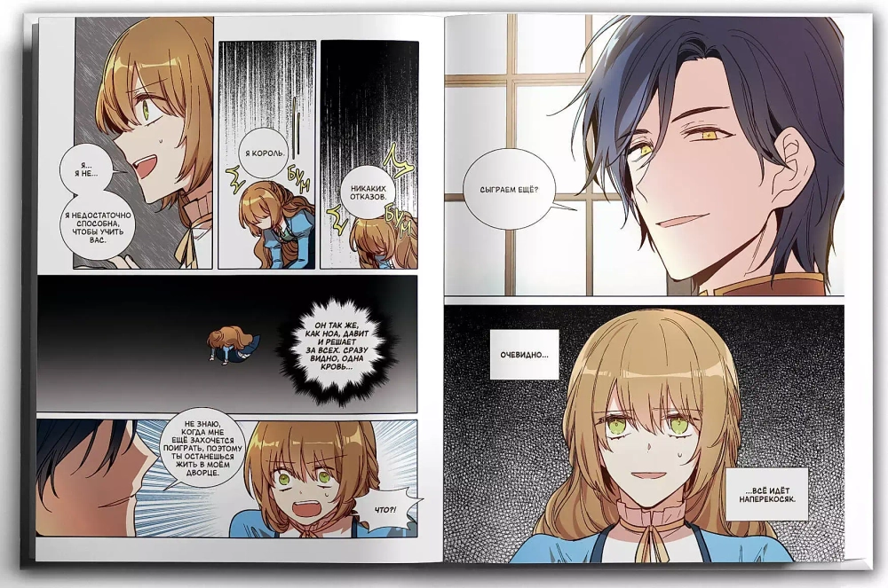 Лериана, невеста герцога по контракту. Том 4