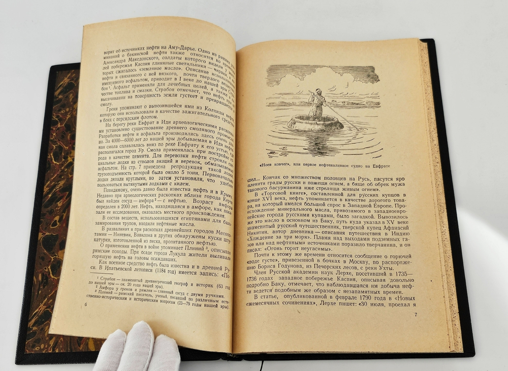 "Тайны нефти". И.Брод, Н.Еременко. 1952 г.