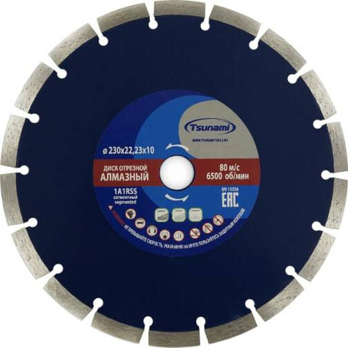 Диск алмазный отрезной сегментный 230х22,2мм Цунами