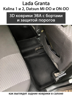 комплект эва с порогами в авто для lada granta, kalina 1 и 2, datsun mi-do и on-do от supervip