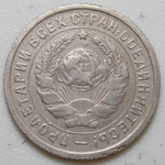 10 копеек 1934 год. (Шт 1.3) VF-XF
