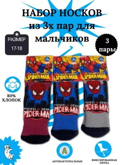 Носки для детей, (3 пары в упаковке).