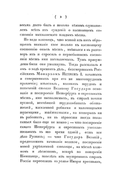 Описание села Царского. или спутник обозревающим оное с планом и краткими историческими объяснениями | И.Ф. Яковкин