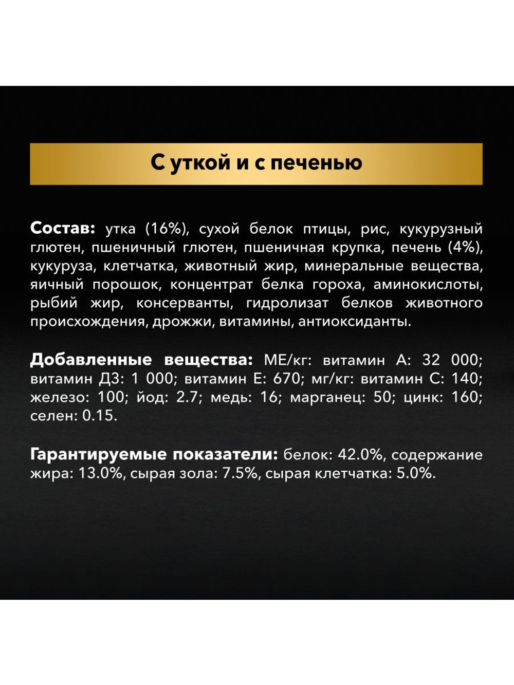 Сухой корм Pro Plan Sterilised для стерилизованных кошек, утка печень, 400 г