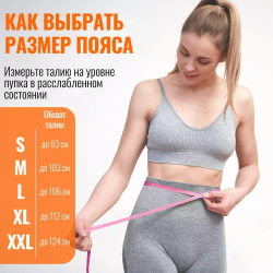 Пояс для похудения 2 в 1: эффект сауны + подтяжка живота, цвет оранжевый
