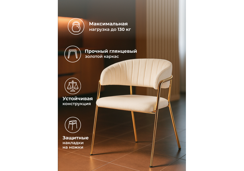 Стул на металлокаркасе Woodville Kamelia белый, ткань золотые ножки