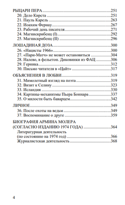 Взгляд справа. Армин Молер