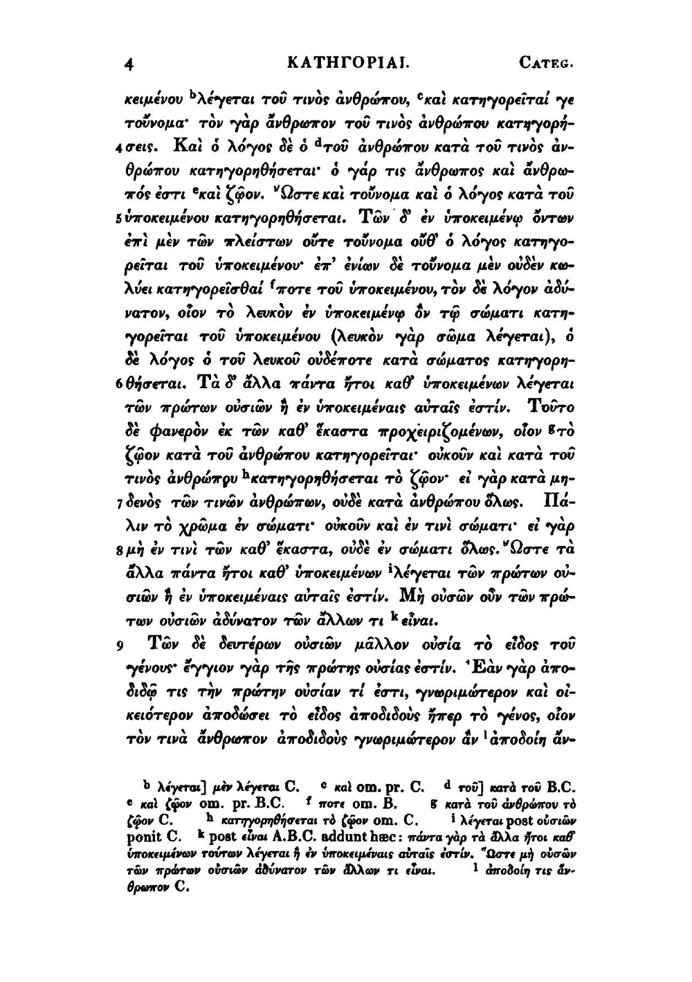 Aristotelis Organon (Ancient Greek Edition) | Аристотель