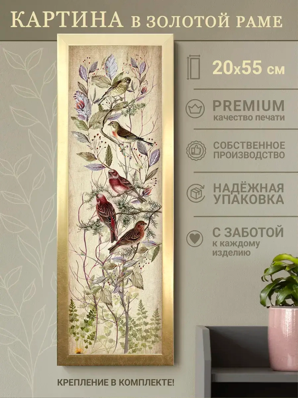 Картина на стену интерьерная на холсте 20*54 см