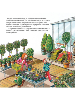 Знакомство с профессиями. Садовод