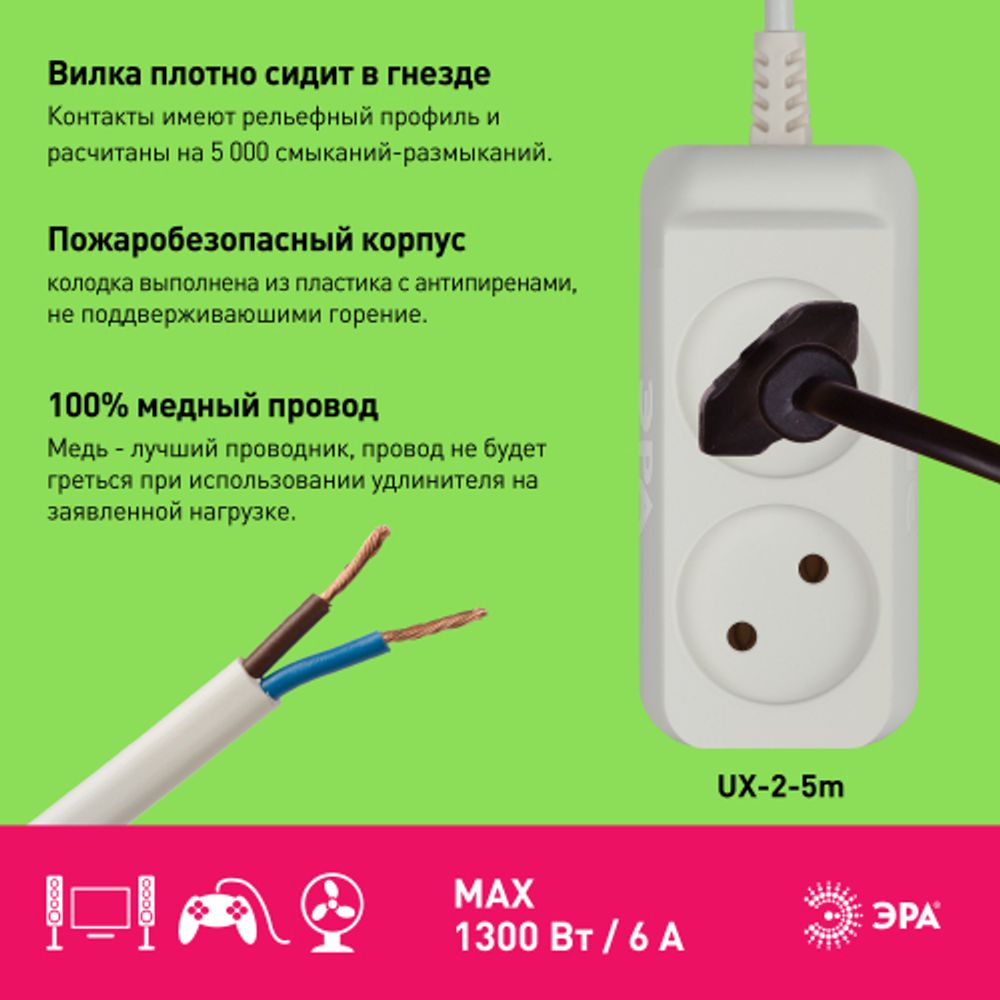 Удлинитель электрический ЭРА UX-2-5m без заземления 2 розетки 5м ШВВП 2x0,75мм2 6А | Электротовары