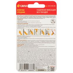 Крючки СИЛА SCH-H10S-W2 с технологией бесследного удаления средние 2 шт. белые до 1 кг