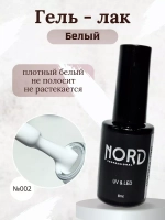 Гель - лак №002 белый 8мл NORD