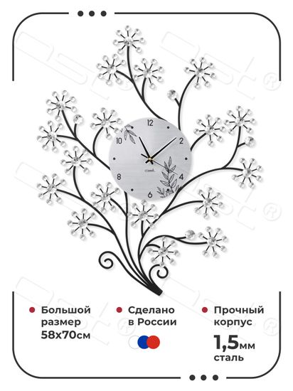 Настенные часы "Beautiful Tree"