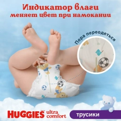 Huggies Трусики-подгузники 3 д-мальчиков (6–11кг), 58 шт. Хаггис