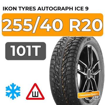 Ikon Tyres Autograph Ice 9 SUV 255/40 R20 101T XL шип.