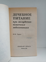 Лечебное питание при желудочно-кишечных заболеваниях