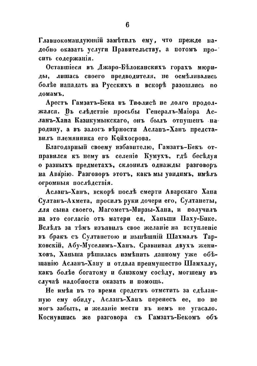 Истребление Аварских ханов в 1834 году | Неверовский Александр Андреевич
